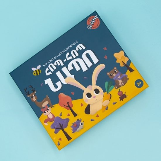 img-«Հոպ-հոպ նապո»- խաղ փոքրիկների համար