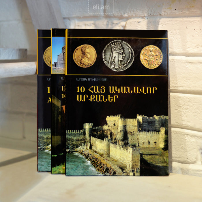 img-10 հայ ականավոր արքաներ