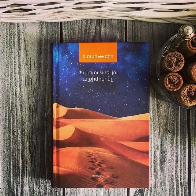 img-Ալքիմիկոսը - Պաուլու Կոելյու