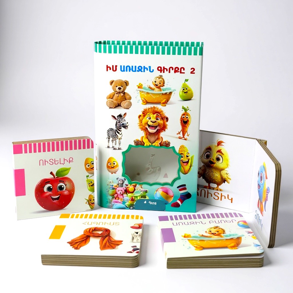 Моя первая книга - 2